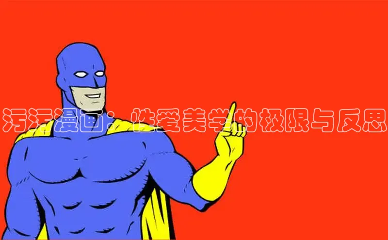 海棠漫画在线阅读免费阅读