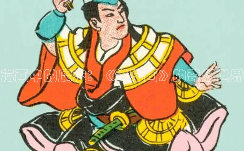 海棠漫画在线阅读免费阅读