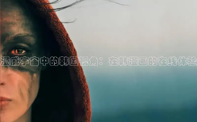 海棠漫画在线阅读免费阅读